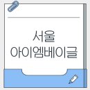 아이엠베이글 광화문점 | 서울 베이글 맛집 아이엠베이글 광화문점 배달후기❣️(진짜맛있음주의)