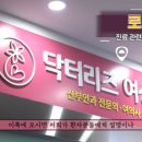 닥터리즈 여성의원 이미지