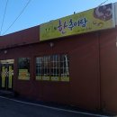 경천추어탕 이미지