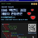 [올마이스] 자바 백엔드 과정 개발자 혼합훈련 (자바와 스프링을 활용한 하이블드 웹앱 이미지