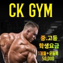 CK GYM 이미지