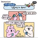 신한사 | 신한사이다 2기 활동. 신카 사용 꿀팁 툰 후기.
