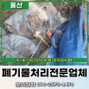 봉하인력 | 울산철거업체추천 동구 아파트 폐기물 수거 후기