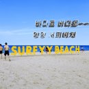 비치웨이 이미지