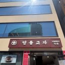 향주 | 칼국수로 명동에 건물세운 명동교자 신관점 내돈내산 솔직후기 마늘김치 마늘향주의