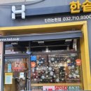 한솥도시락 인천논현점 이미지