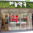 한약국 이미지