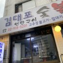 김대포연탄구이 | 정릉 북한산보국문역 고추장불고기 맛집 김대포연탄구이 방문 후기
