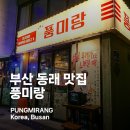 태양카센터 | 부산 동래 맛집 풍미랑온천천카페거리 c세트 먹어 본 후기