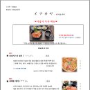 이나카야동탄호수점