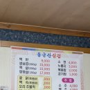 동군산삼겹