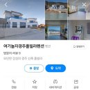 여기놀자 경주풀빌라펜션 이미지