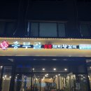 흥부골숯불갈비집