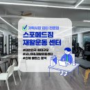 가락시장 피티 추천 스포메드짐 재활운동 센터 2탄 가격 체형분석 수업 후기