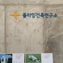 플라잉건축사사무소 이미지