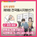 연곡1리 마을회관 | [공지] 제9회 전국동시지방선거! 투표 안내 🗳️