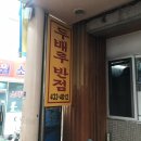 두배루반점
