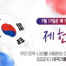 제77주년 제헌절 태극기 달기 운동 이미지