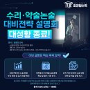 삼봉초교 | 최강탑수학 '수리·약술논술 대비전략 설명회' 성황리에 마쳤습니다! (feat. 김형모 강사)