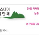 봉만채 이미지