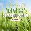 (유)옥정영농 이미지