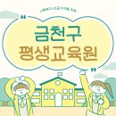 금천교육원 | 금천구 평생교육원으로 사회복지사 자격 취득한 후기