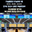 우리세상 안산 볼링회 정기전 날짜 및 볼링장 변경 사전 공지 이미지