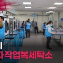 당진시노동자작업복세탁소 이미지