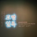 국립해양박물관 다녀온 후기