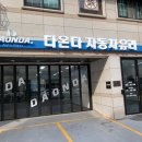 다온자동차유리