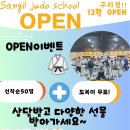 상일유도스쿨 이미지