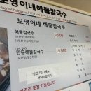 보영이네해물칼국수 이미지