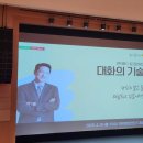 한석준의 토크콘서트 대화의 기술 이미지