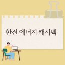 한전_하 이미지