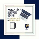신체 | [KOICA] 프로젝트 봉사단 6기 신체검사 후기💉: 꿀팁과 소요시간