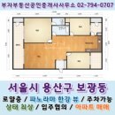 용산이층부동산공인중개사사무소 이미지