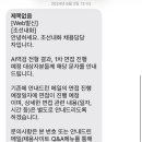 조선내화(주)포항2공장 | 2024년 조선내화·그룹사 제조기술직 신입 및 관리직...채용 국내영업 1차 면접 후기(Feat. 다대다 면접...