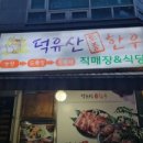 토종한우직매장