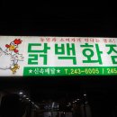 닭백화점 이미지