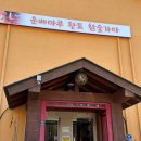 운배마루숯가마 이미지