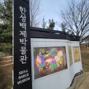 풍납토성경당지구근린공원 이미지