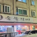 뻘숯불갈비 이미지