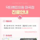 닥터쁘띠의원마곡점 이미지