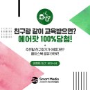 송암로R | 스마트미디어인재개발원 교육추천 + 페이스북 공유 이벤트 (에어팟100%당첨)