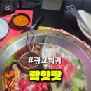 락핫팟