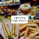 광주 스몰비어 청담동광수비어 주월점 아이스크림생맥주 솔직후기