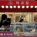 하르당팔달문점