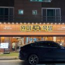완미족발물금점