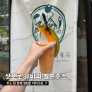 제일청과물마트 | 삿포로 가면 유바리 멜론 주스 꼭 마셔야 할까? 신선한 청과점 에서 인생 가장 비싼 주스 마셔본 후기