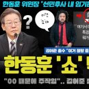 김어준 총수의 결정적 증거 공개!! &#34;이건 쇼, 이유는 00 때문&#34;... 조중동의 실수(?)로 딱 걸림!! 난리났다ㅋ 이미지